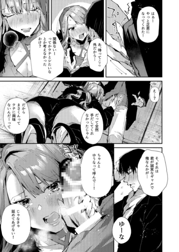 エロ漫画:俺のギャルはここにいる。 hitomi サンプル画像