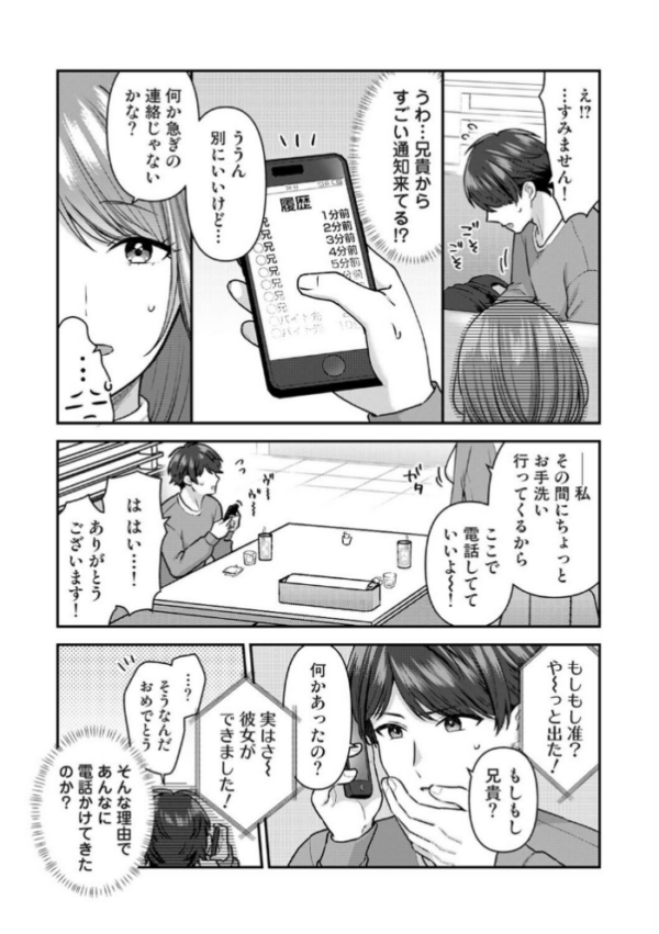 エロ漫画:バ先をクビになったら常連のズボラお姉さんに拾われました hitomi サンプル画像