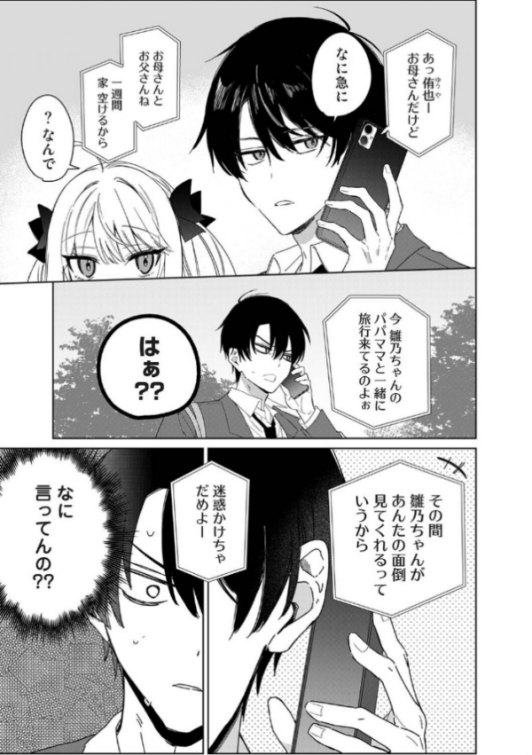 エロ漫画:ひなの と けっこん 計画!!! hitomi サンプル画像