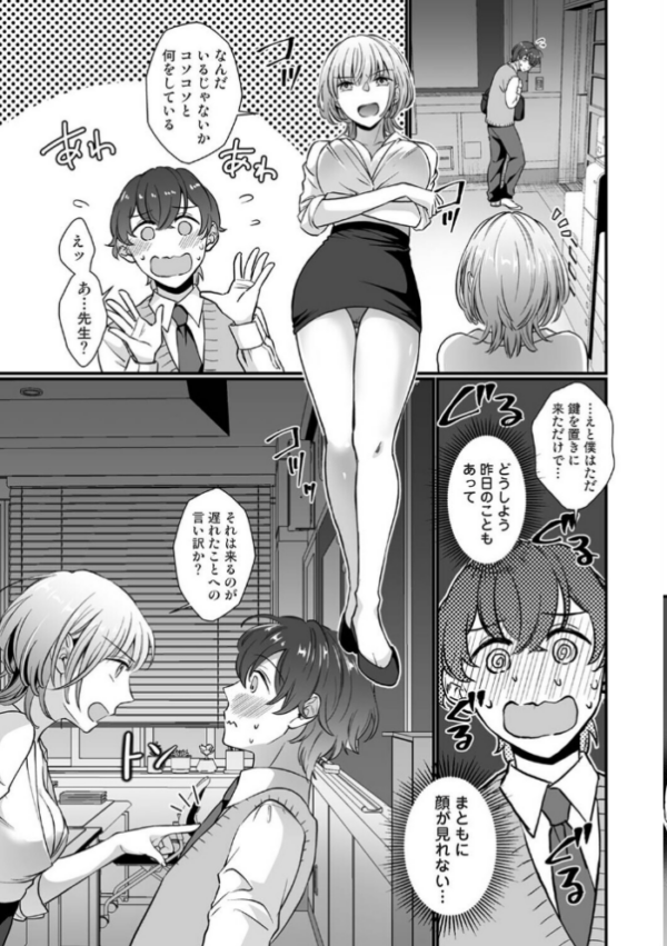 エロ漫画:紫垣先生は僕のイキ顔で発情する 第2話 hitomi サンプル画像