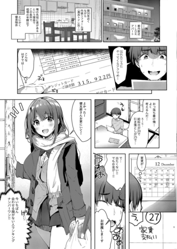エロ漫画：三食バブみつき大家さん（JK） 2   hitomi サンプル画像