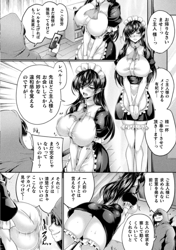 エロ漫画:生意気メイドの躾け方 〜万能催●アプリケーション〜【単話】 hitomi サンプル画像