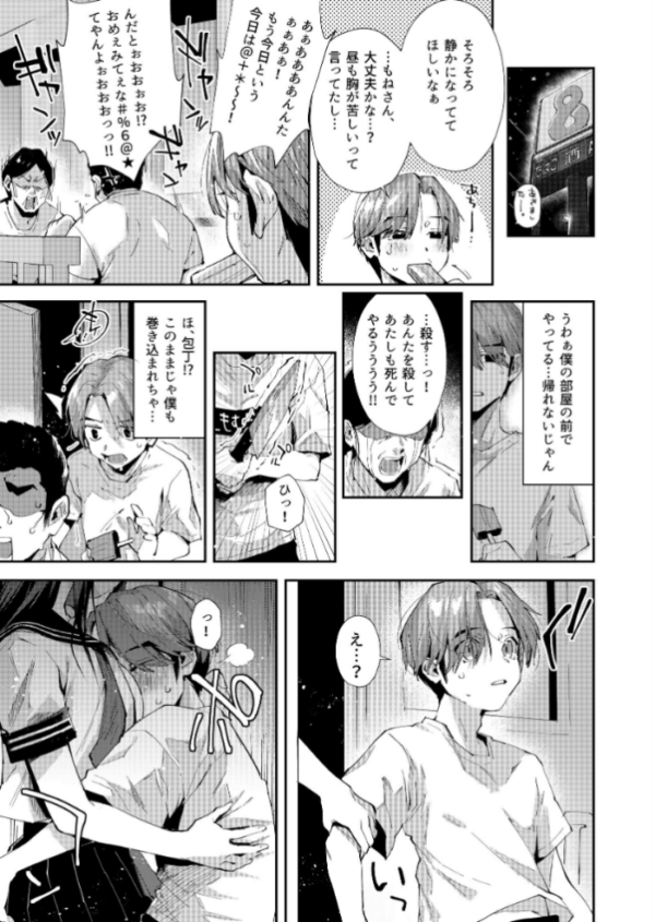エロ漫画:僕のお隣さんはえち乳な管理人さん(JK)です。 hitomi サンプル画像