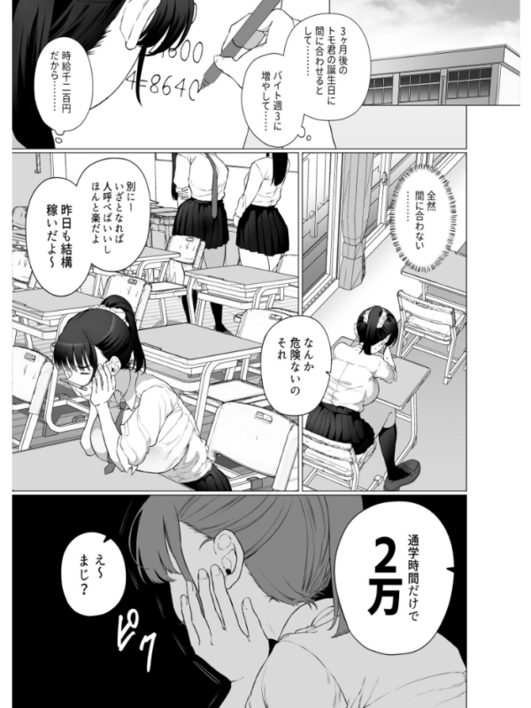 エロ漫画:逆〇漢P活なんか、するんじゃなかった hitomi サンプル画像
