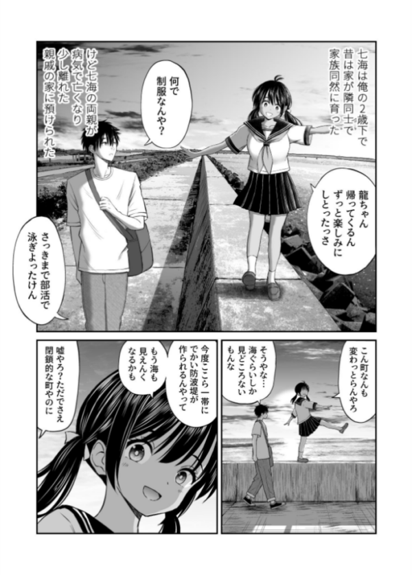 エロ漫画:幼馴染が田舎のクソ風習で無理やり結婚させられるのですべて奪う事にした hitomi サンプル画像