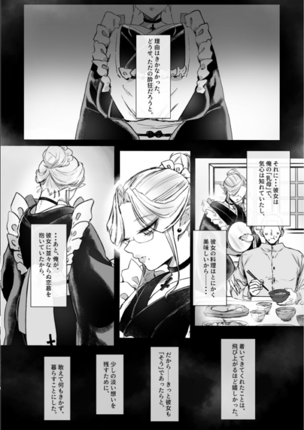 エロ漫画:坊ちゃん、お乳の時間です。〜クールな吸血鬼メイドを孕ませた夜〜 hitomi サンプル画像