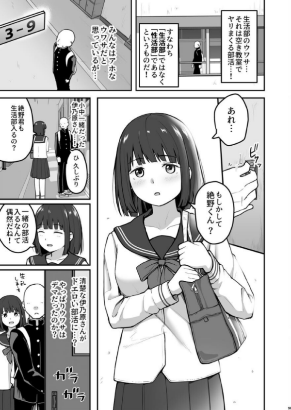 エロ漫画:Hな部活に入りませんか?-同意不要でハメまくる部活- hitomi サンプル画像