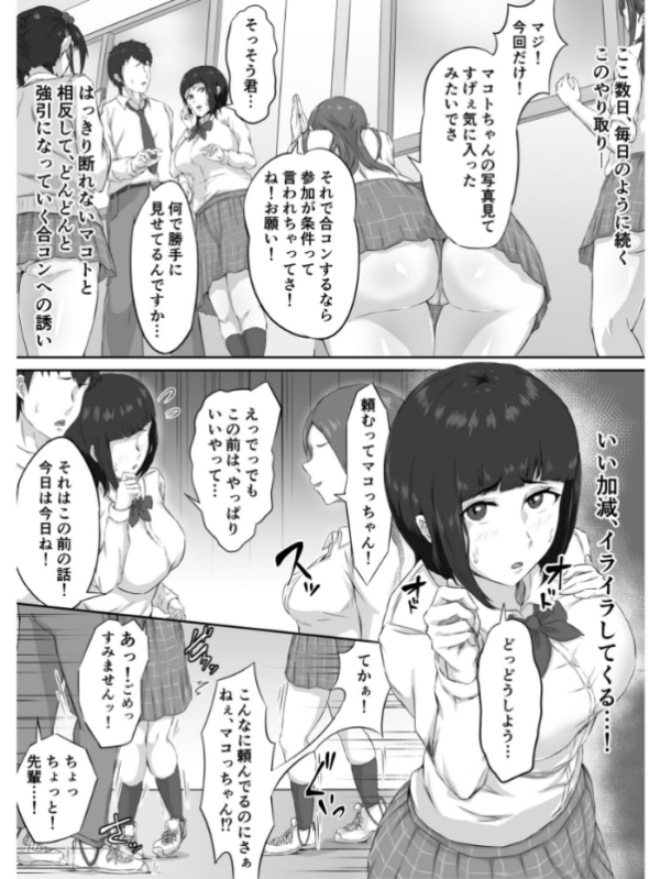 エロ漫画:押しに弱い巨乳彼女は断り切れずに寝取られる hitomi サンプル画像