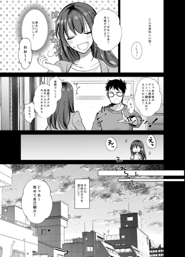 エロ漫画:おふぱこっ!2〜ネトゲのオフ会でハメられて姫ちゃんが肉便器にされちゃう話〜 hitomi サンプル画像