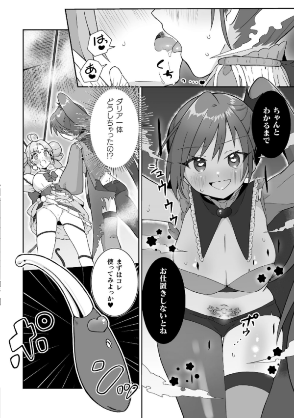 エロ漫画:悪が咲かせる秘蜜の花【単話】 hitomi サンプル画像