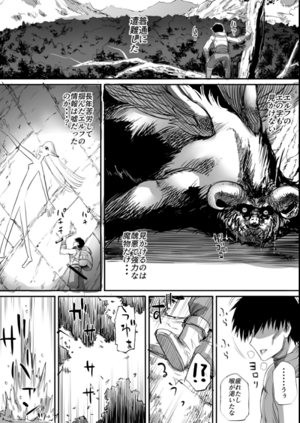 エロ漫画:思ってたのと違うエルフが現れた! 一 エンカウント恵体エルフ hitomi サンプル画像