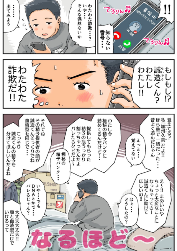 エロ漫画:だまされろ!!わたわた詐欺 《読み切り》 hitomi サンプル画像