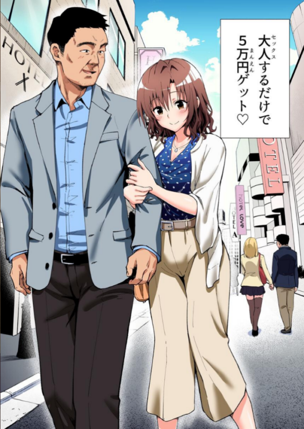 エロ漫画:パパ活はじめました総集編 hitomi サンプル画像