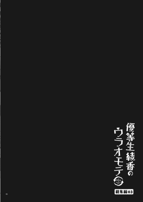 エロ漫画:優等生 綾香のウラオモテ 総集編 03 hitomi サンプル画像