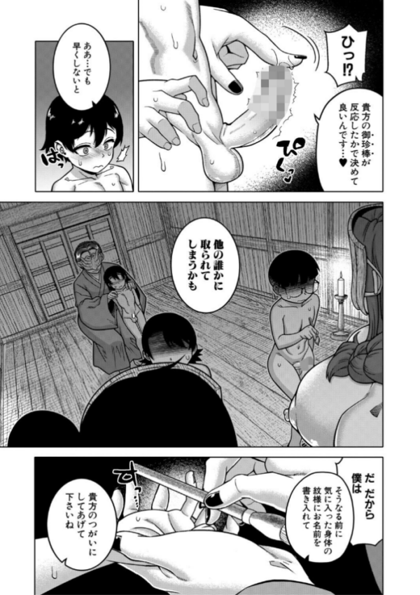 エロ漫画:N県T市R村の風習について【1話試し読み付き】 hitomi サンプル画像