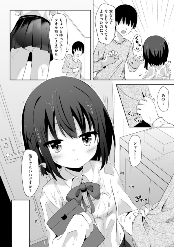 エロ漫画:後輩が相手じゃだめですか? hitomi サンプル画像