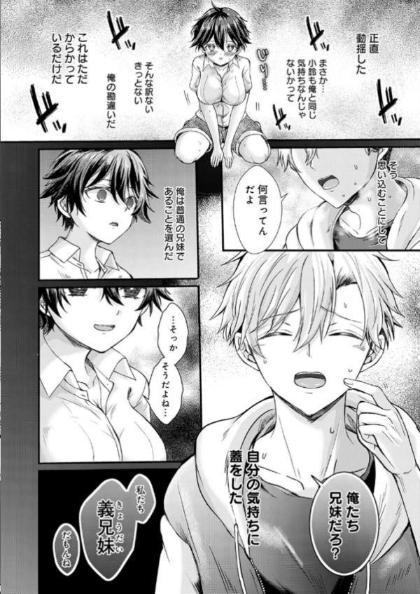 エロ漫画:フェイク・シスター hitomi サンプル画像