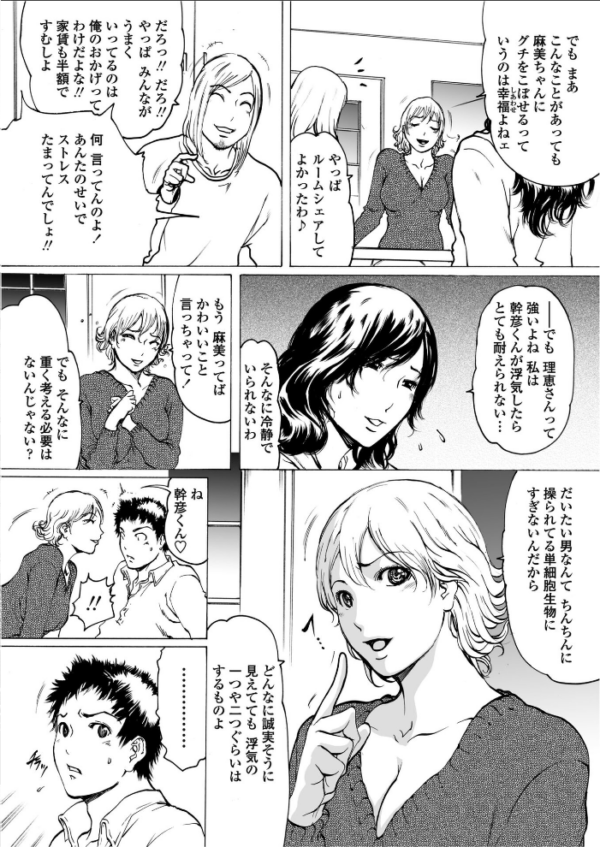 エロ漫画:ルームシェア hitomi サンプル画像