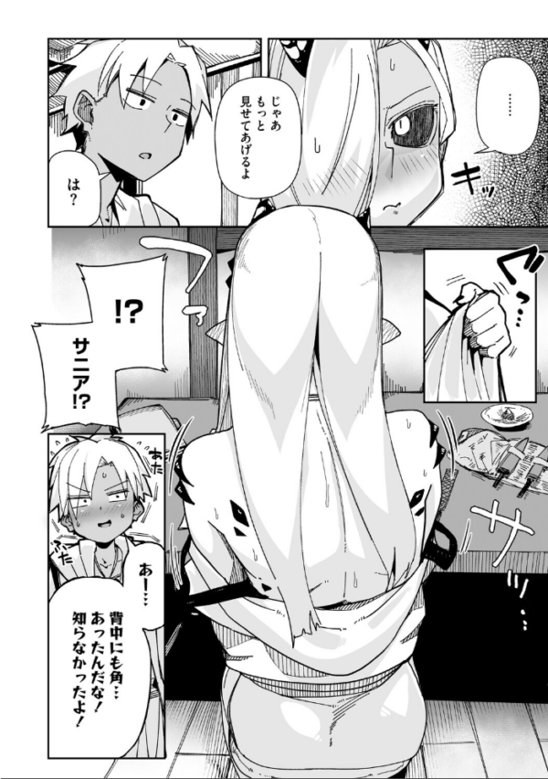 エロ漫画:アナタもツノも好き hitomi サンプル画像