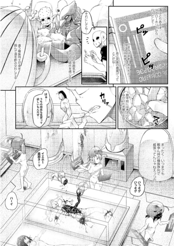 エロ漫画:侵略メシ―地球人が美味すぎる件― hitomi サンプル画像