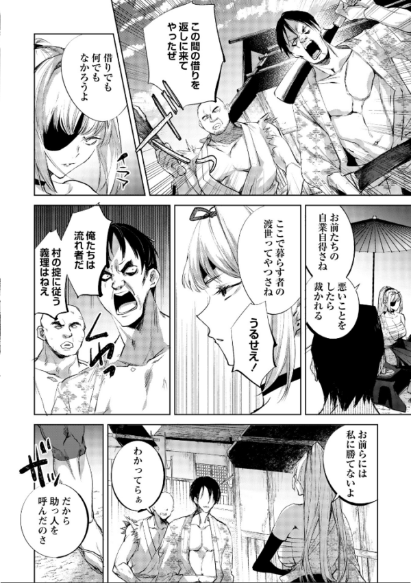 エロ漫画:隻腕女剣士―武士道無惨伝― hitomi サンプル画像
