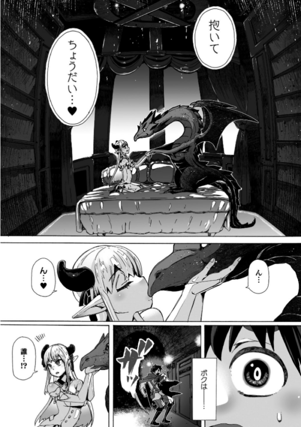 エロ漫画:わたしの竜になりなさい! 〜ドラゴンになってファンタジー娘とHしまくり旅〜 第1話 hitomi サンプル画像