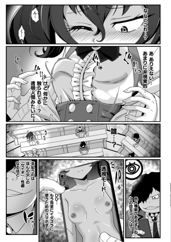 エロ漫画:性欲神怒る カースト上位の生徒会に悪魔のスマホで性戯実行! 第1話 hitomi サンプル画像
