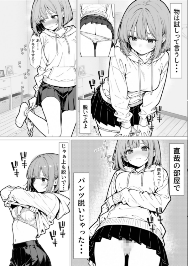 エロ漫画:幼馴染のせいで露出に目覚める話。 モザイク版 hitomi サンプル画像