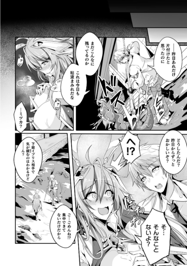 エロ漫画:魔獣掃討戦姫ミツカ 2話【単話】 hitomi サンプル画像