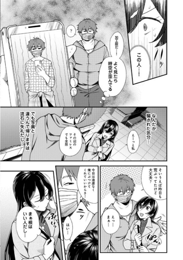 エロ漫画:【単行本版】愛艶奇縁〜ニセ彼氏から始まるカンケイ〜 hitomi サンプル画像