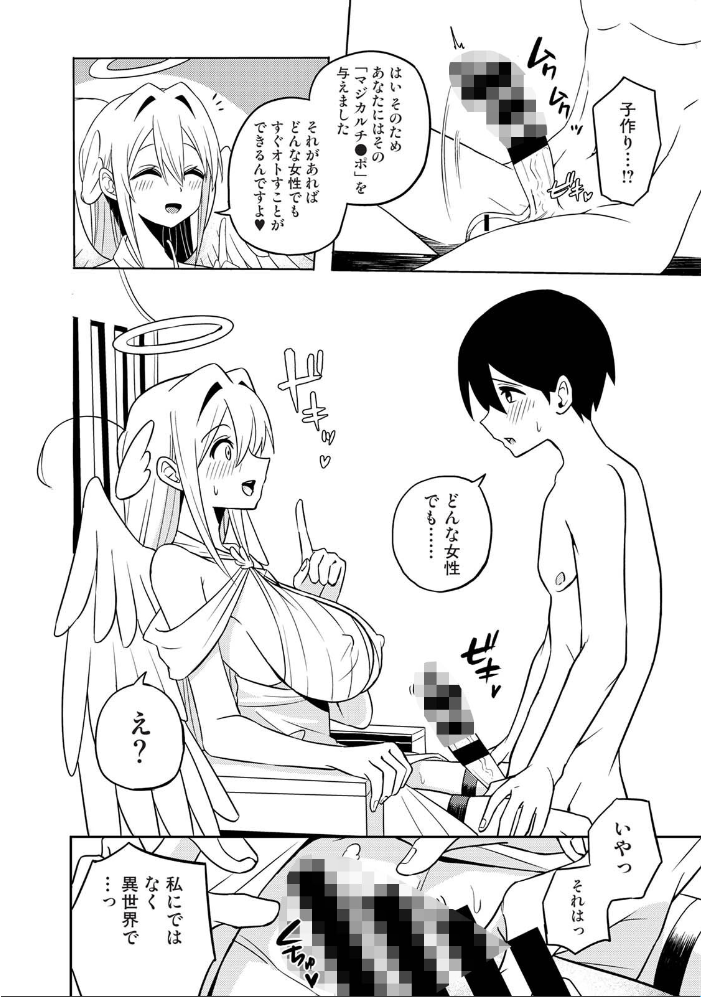エロ漫画:異世界チ♂ポ勇者 第1集【合本版】 hitomi サンプル画像
