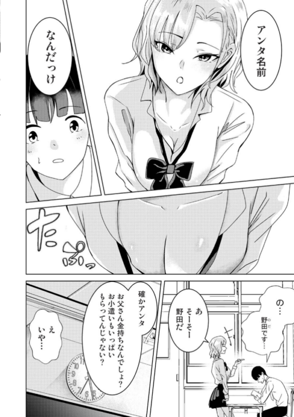 エロ漫画:親の連れ子のカースト上位ギャルとヤりまくった話 第1集【合本版】 hitomi サンプル画像