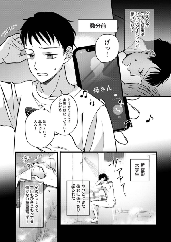 エロ漫画:据え膳すぎる幼馴染は××ですか? 第1集【合本版】 hitomi サンプル画像