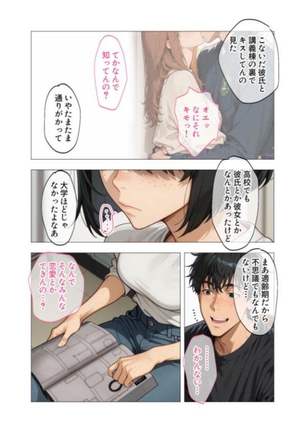 エロ漫画:セックスなんて気持ち悪いだけでしょ(1)〜陰キャたちの拗らせセックス〜 hitomi サンプル画像