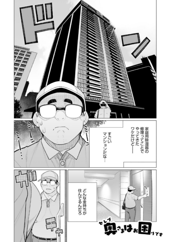 エロ漫画:ちん敗けコーマン奥方様 hitomi サンプル画像