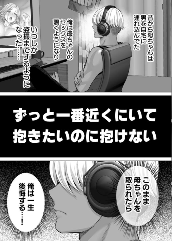エロ漫画:母スワッピング 7巻 『母交換』で【覗きあいエッチ】する話 hitomi サンプル画像