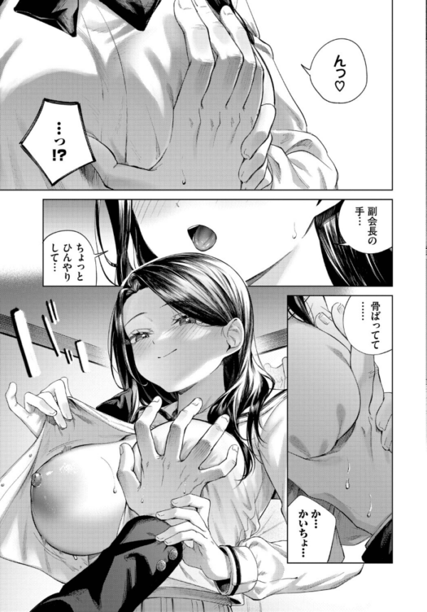 エロ漫画:ぜんぶ会長のせい hitomi サンプル画像