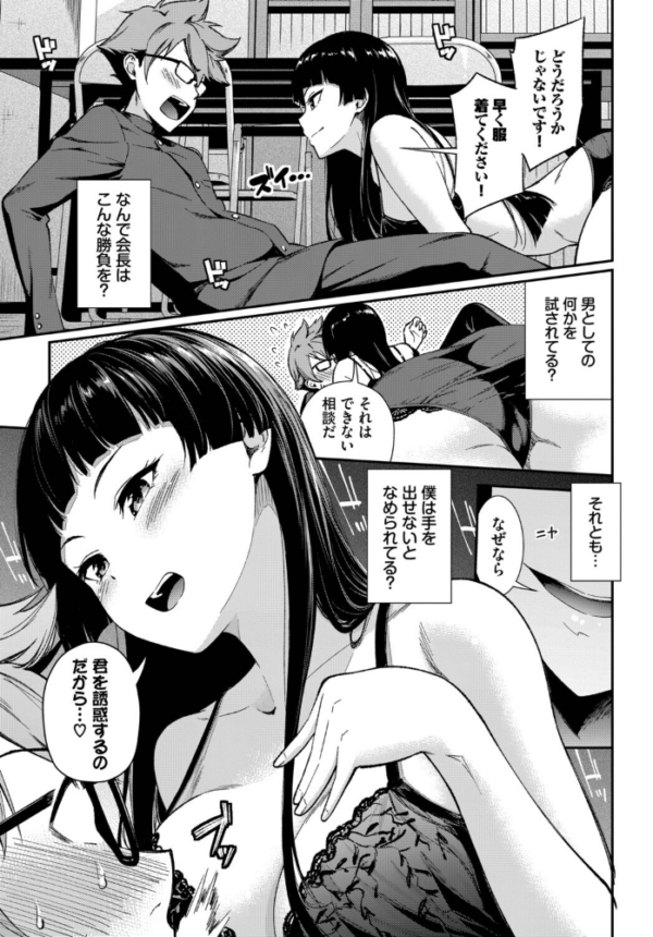 エロ漫画:会長のセクハラに困ってます! hitomi サンプル画像