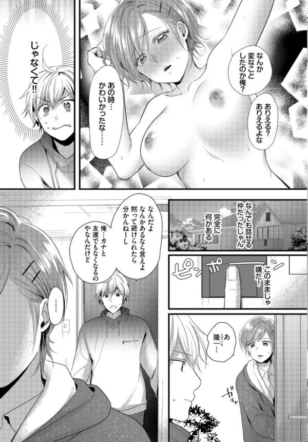 エロ漫画:友達じゃいられない hitomi サンプル画像