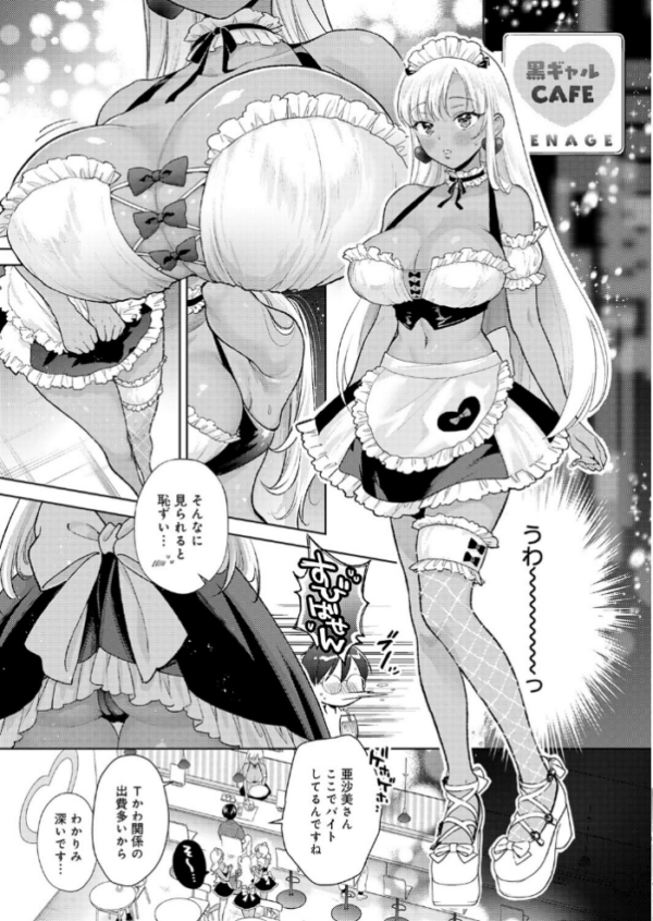 エロ漫画:でっっっかいギャルの恩返し hitomi サンプル画像