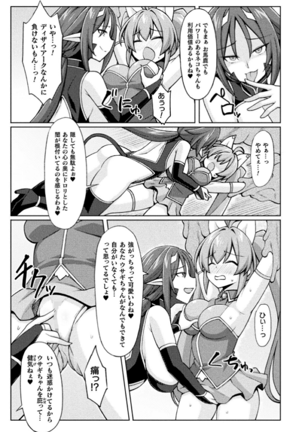 エロ漫画：ティンクルニャビッツ！ ふたなりの罠！？【単話】   hitomi サンプル画像