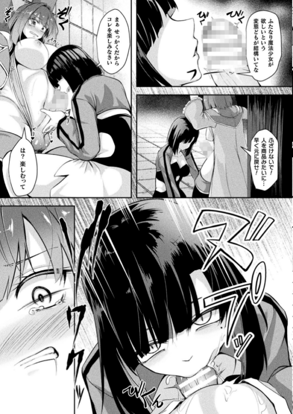 エロ漫画:ふたなり魔法少女 人生売買【単話】 hitomi サンプル画像