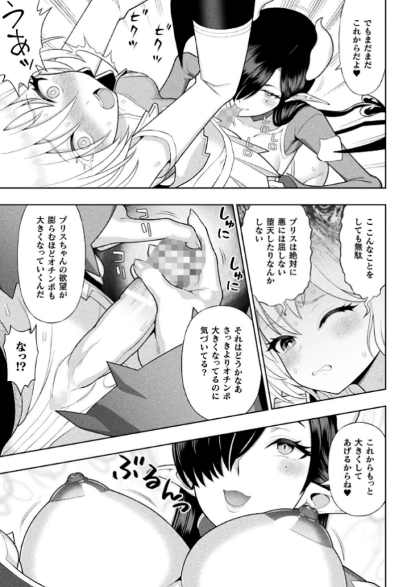 エロ漫画:聖天使プリスエル ふたなり堕天黙示録【単話】 hitomi サンプル画像
