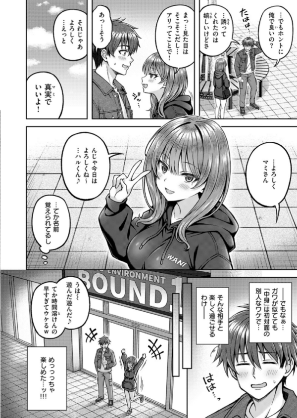 エロ漫画:でぃーぷマッチング hitomi サンプル画像