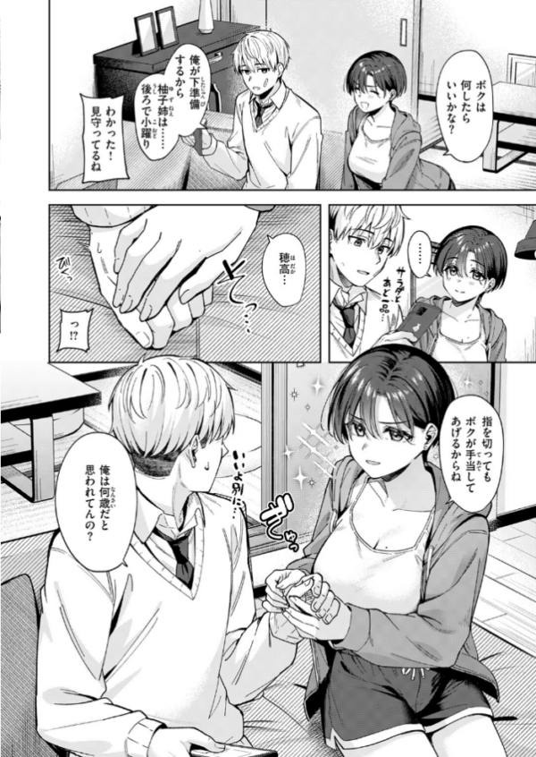 エロ漫画:君は可愛い王子様 hitomi サンプル画像