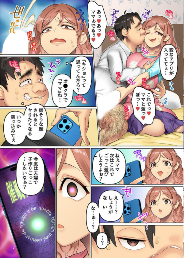 エロ漫画:常識改変アプリで俺をゴミ以下の扱いする女どもを再教育 hitomi サンプル画像