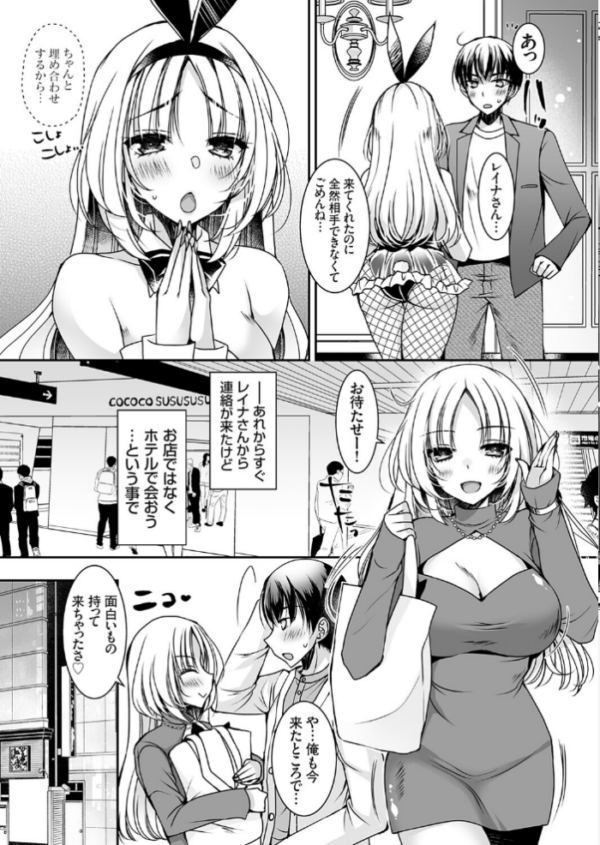 エロ漫画:おだった北国ギャルがちょしてくる2 〜バニーガールに踊らされる夜編〜 hitomi サンプル画像