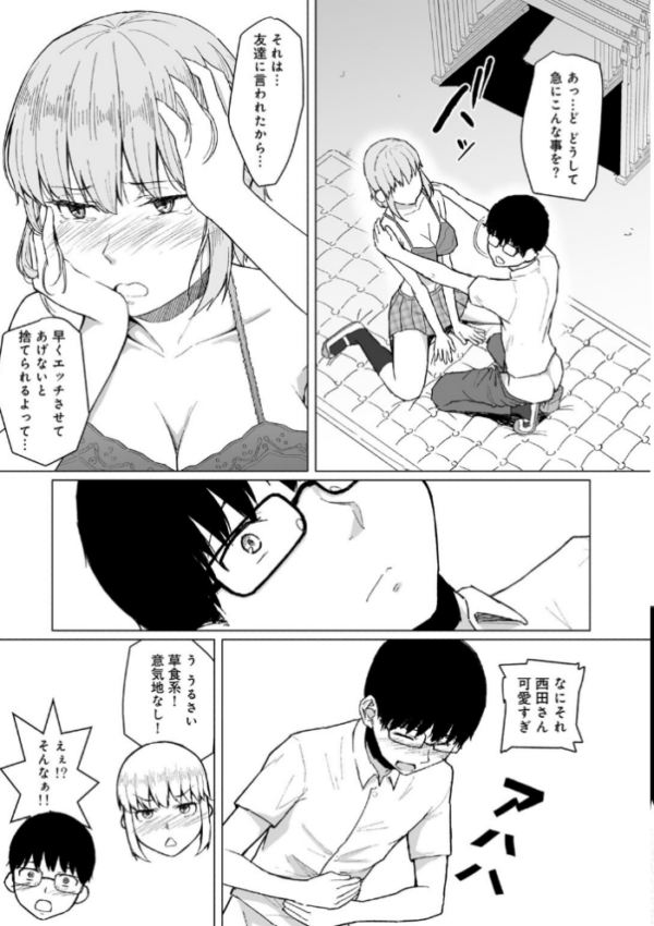 エロ漫画:西田さんは寝取られる 【単話】 hitomi サンプル画像