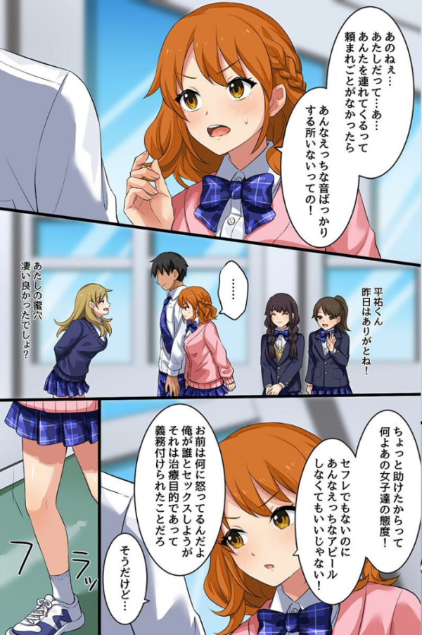 エロ漫画:えっち狂いの女子たちを救う方法。女子たちのナカにたっぷり注いで気持ちよく解決シちゃおう!(フルカラーコミック) hitomi サンプル画像