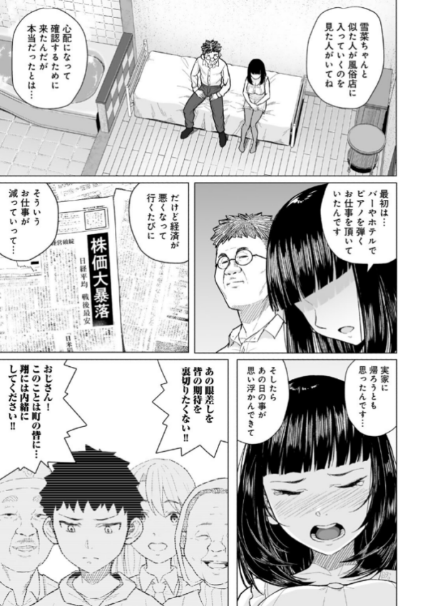 エロ漫画:憧れの姉ちゃんは風俗堕ちして親父に抱かれる 【単話】 hitomi サンプル画像